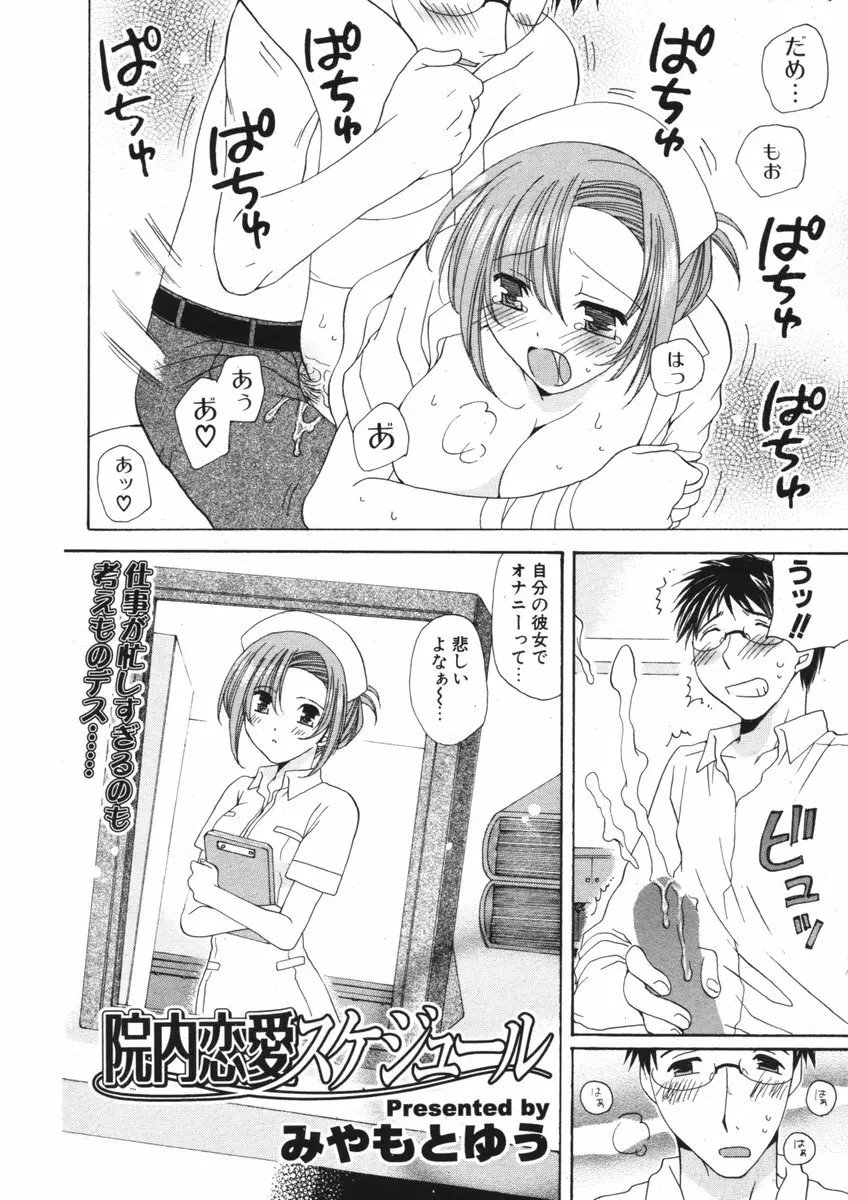 COMIC ポプリクラブ 2006年09月号 163ページ