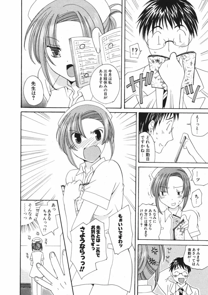 COMIC ポプリクラブ 2006年09月号 165ページ