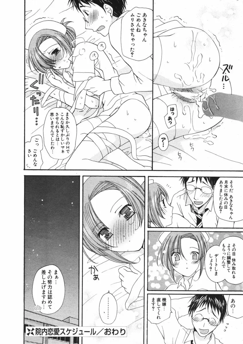 COMIC ポプリクラブ 2006年09月号 177ページ