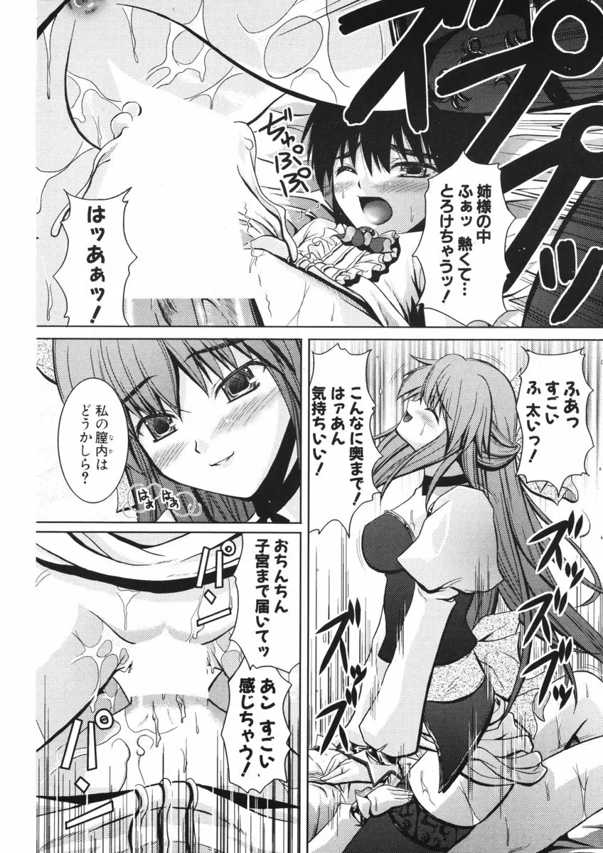 COMIC ポプリクラブ 2006年09月号 191ページ