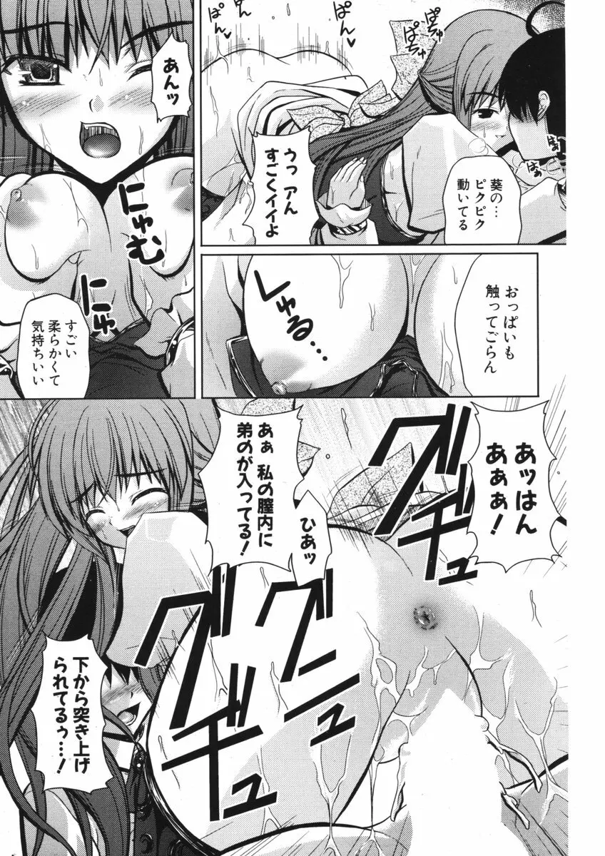 COMIC ポプリクラブ 2006年09月号 192ページ