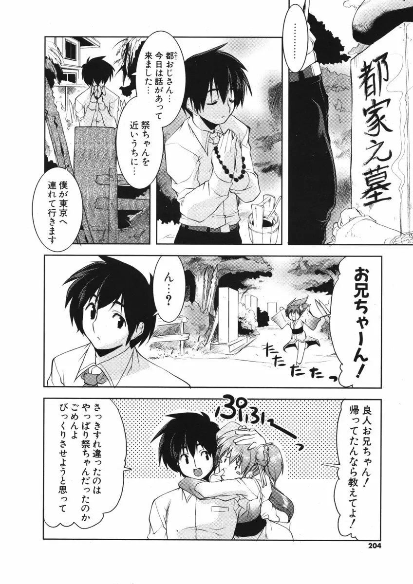 COMIC ポプリクラブ 2006年09月号 203ページ