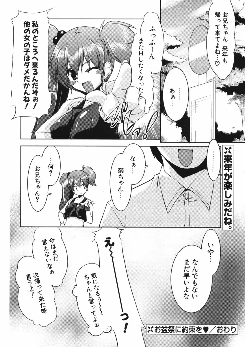 COMIC ポプリクラブ 2006年09月号 217ページ