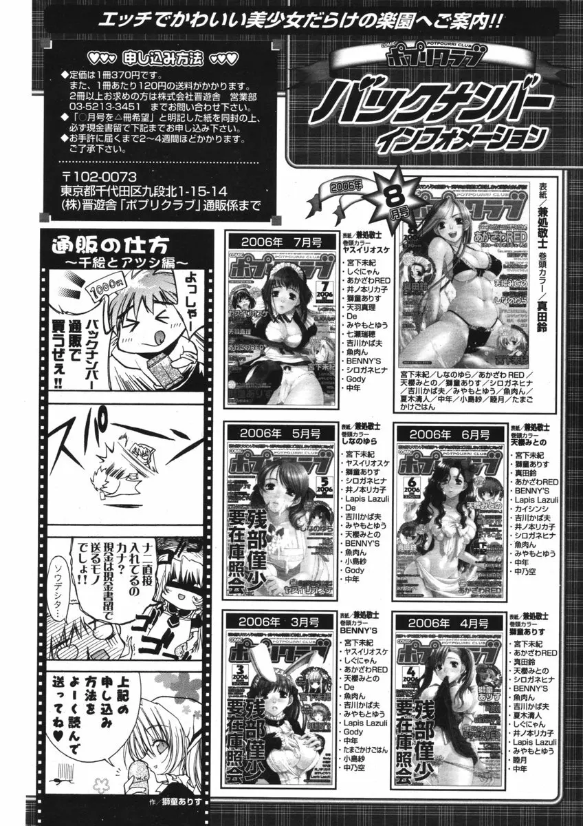 COMIC ポプリクラブ 2006年09月号 219ページ