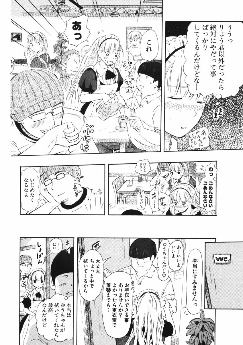 COMIC ポプリクラブ 2006年09月号 223ページ