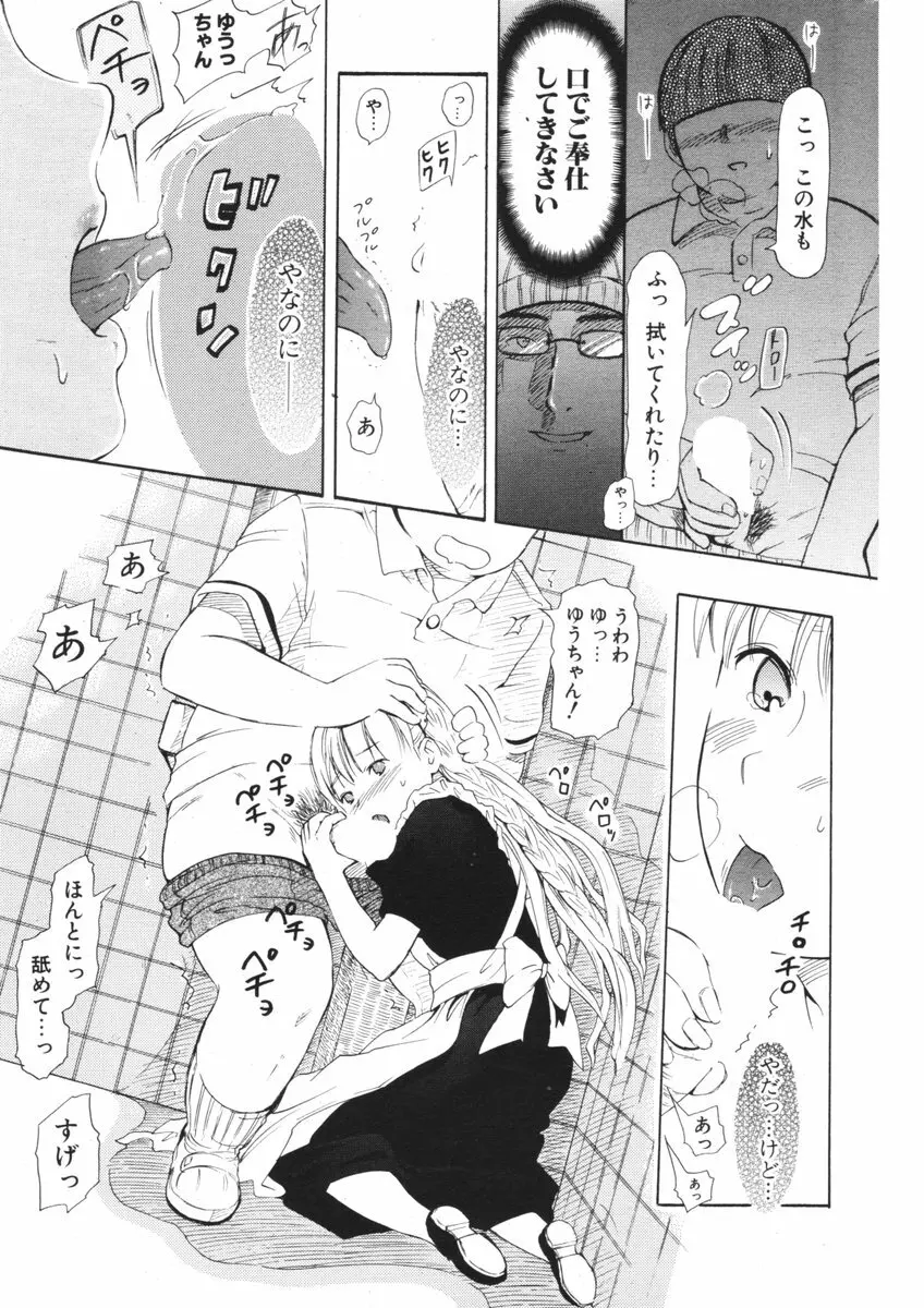 COMIC ポプリクラブ 2006年09月号 226ページ