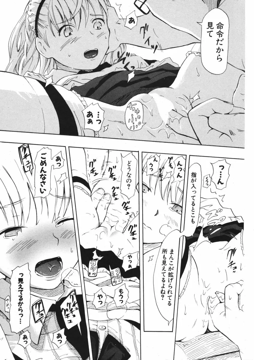 COMIC ポプリクラブ 2006年09月号 232ページ