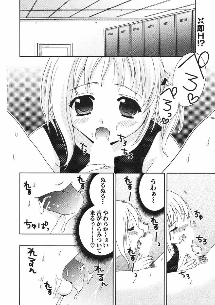 COMIC ポプリクラブ 2006年09月号 243ページ