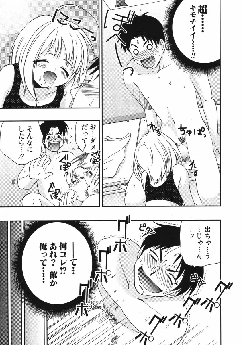 COMIC ポプリクラブ 2006年09月号 244ページ