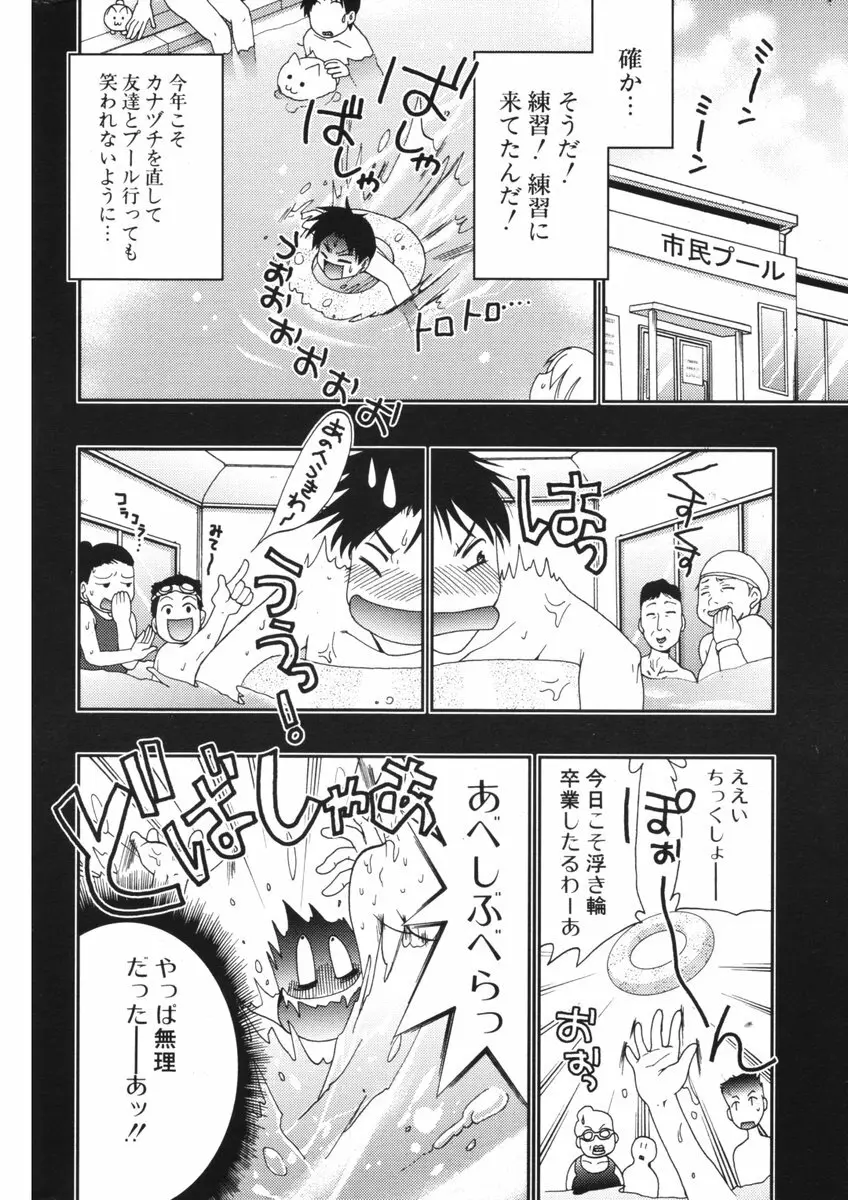 COMIC ポプリクラブ 2006年09月号 245ページ