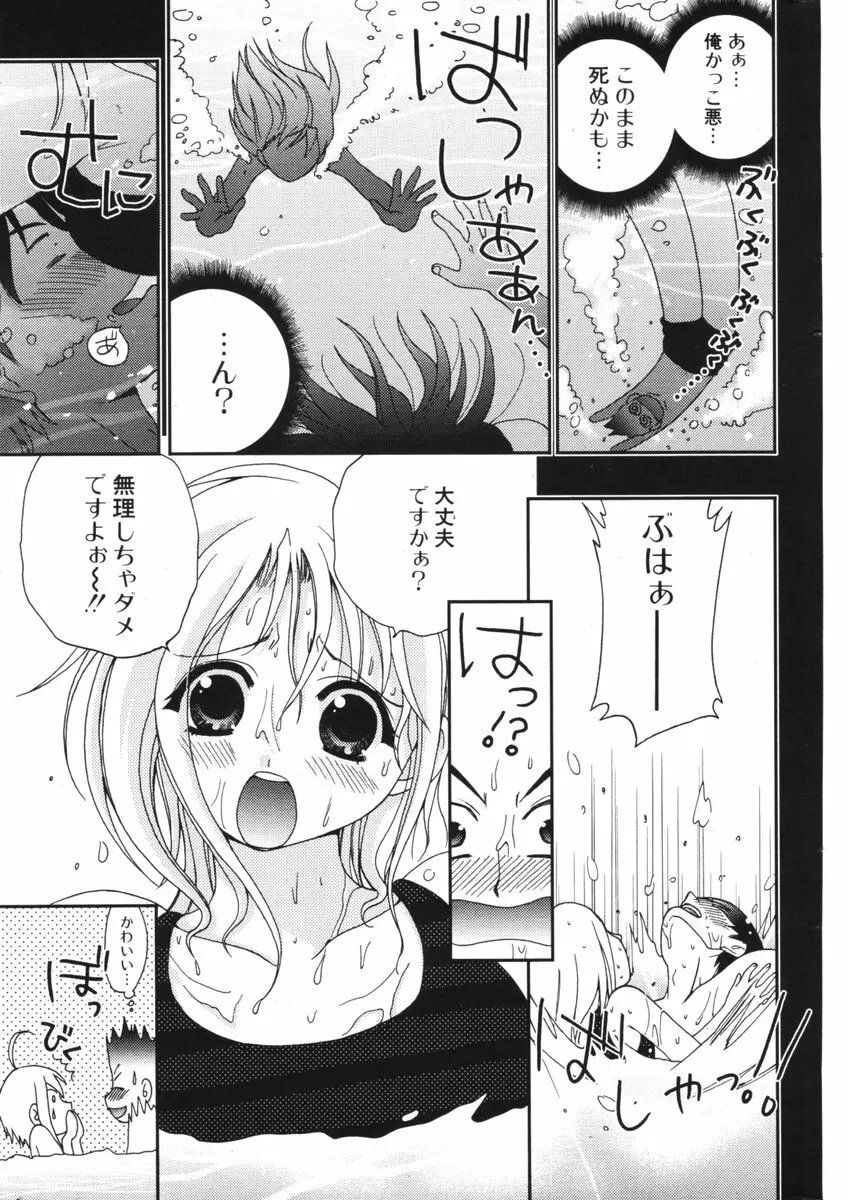 COMIC ポプリクラブ 2006年09月号 246ページ