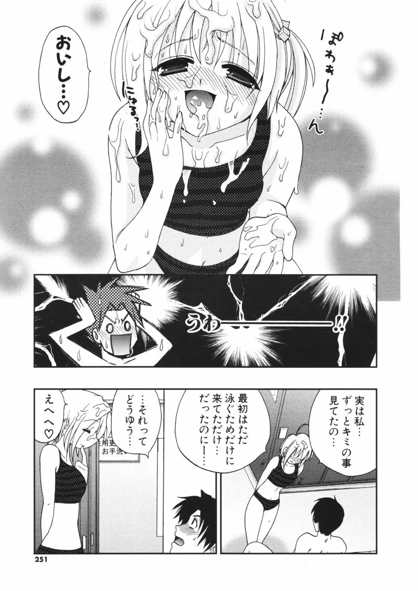 COMIC ポプリクラブ 2006年09月号 250ページ