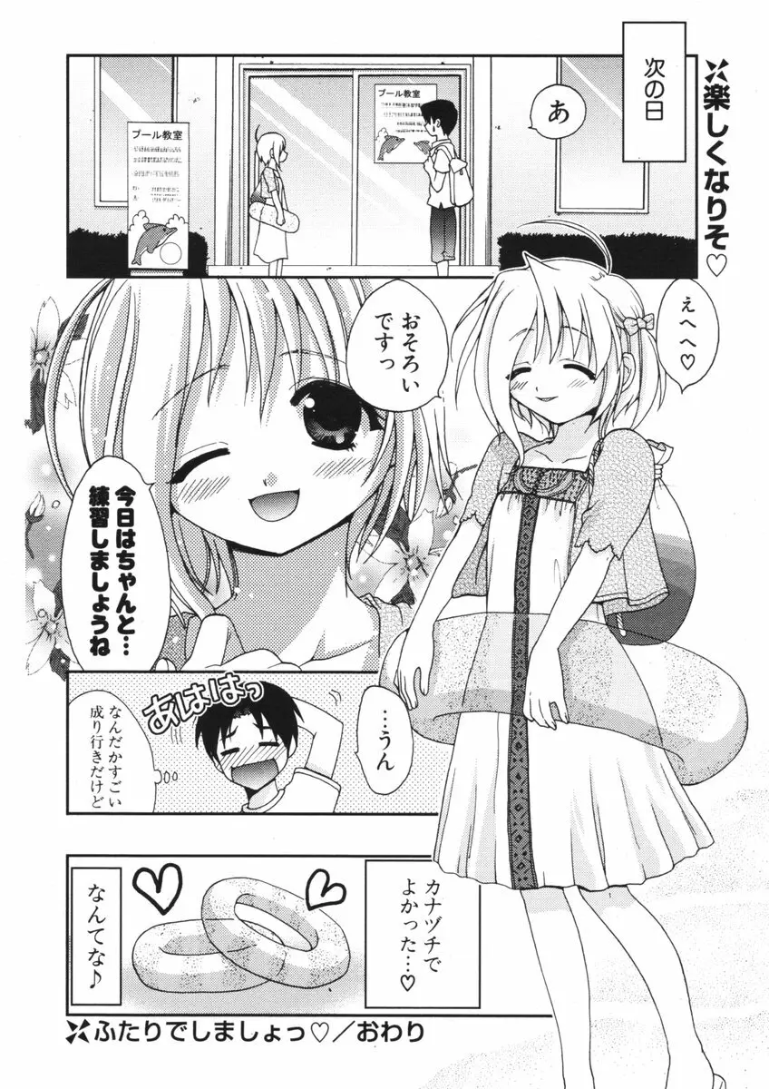 COMIC ポプリクラブ 2006年09月号 257ページ