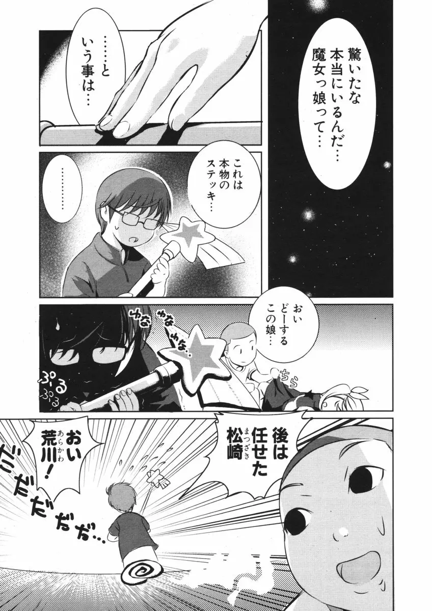 COMIC ポプリクラブ 2006年09月号 260ページ