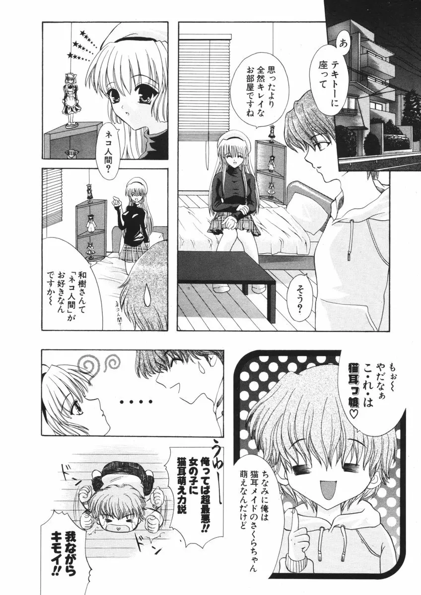 COMIC ポプリクラブ 2006年09月号 277ページ