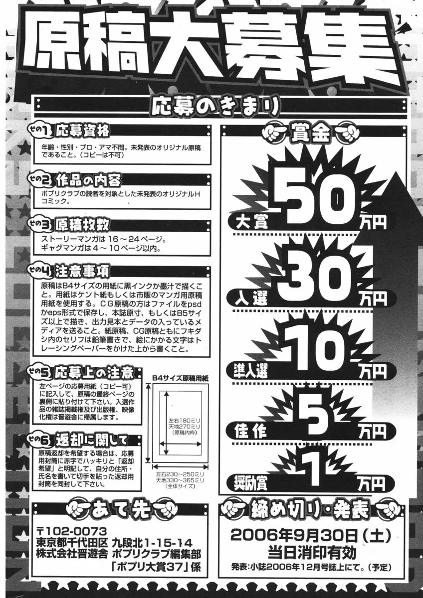 COMIC ポプリクラブ 2006年09月号 293ページ