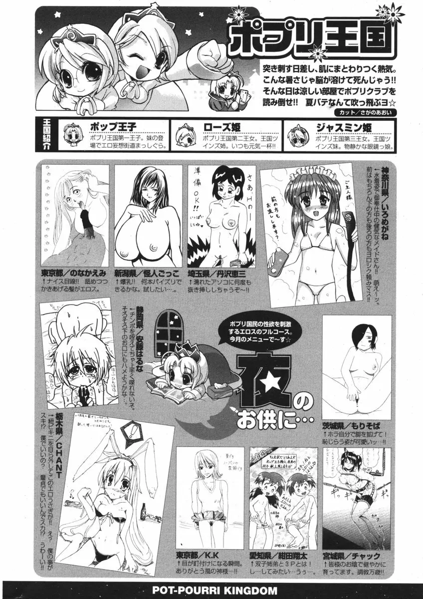 COMIC ポプリクラブ 2006年09月号 295ページ