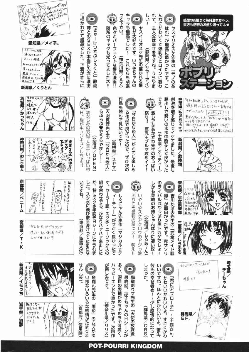 COMIC ポプリクラブ 2006年09月号 297ページ