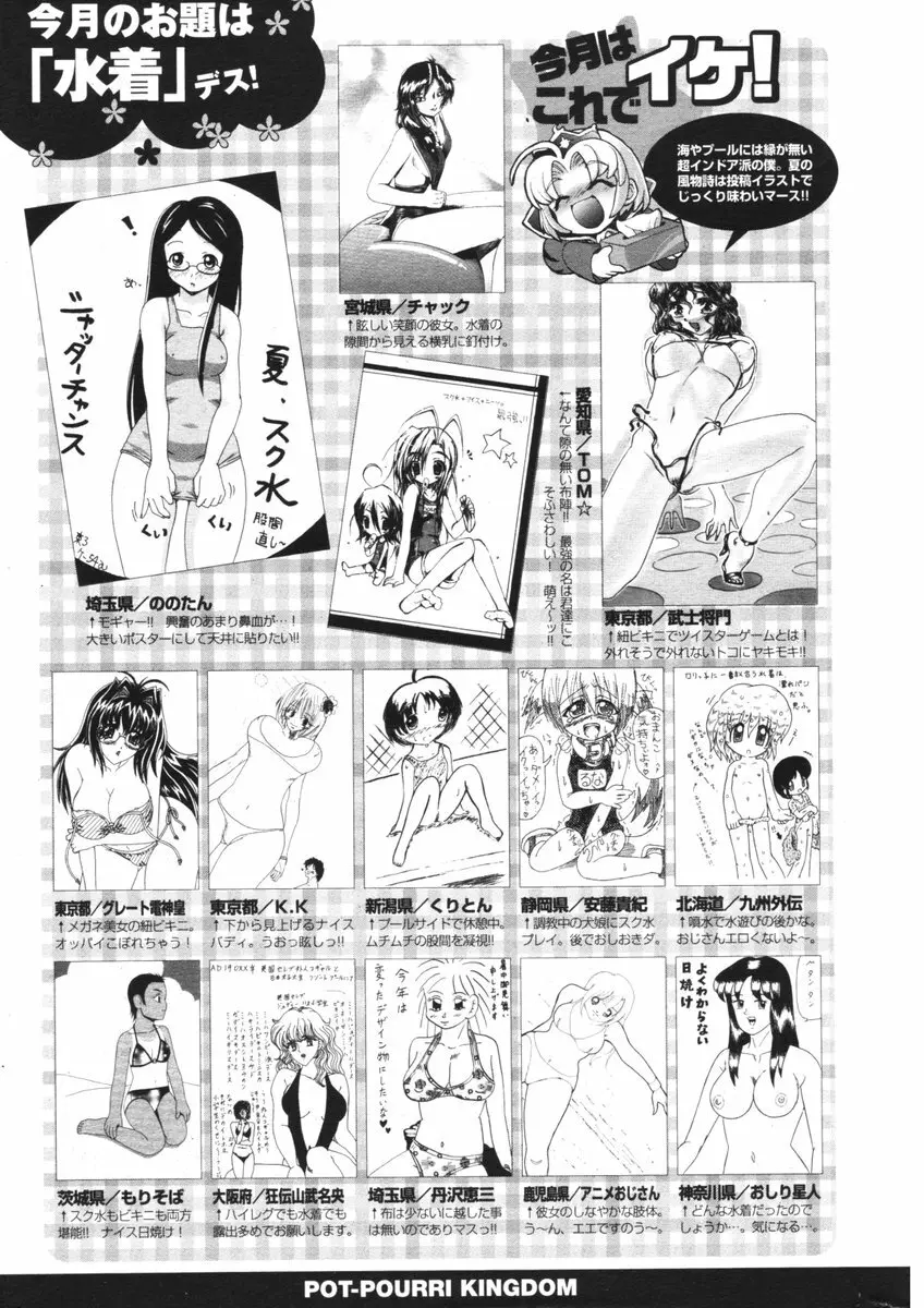 COMIC ポプリクラブ 2006年09月号 298ページ