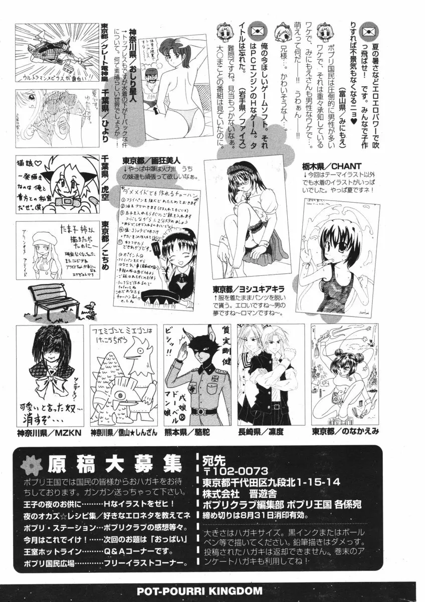 COMIC ポプリクラブ 2006年09月号 300ページ