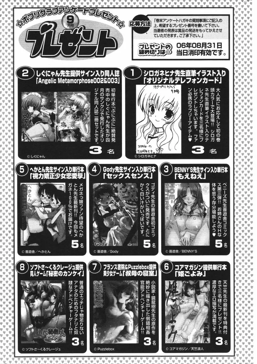 COMIC ポプリクラブ 2006年09月号 302ページ