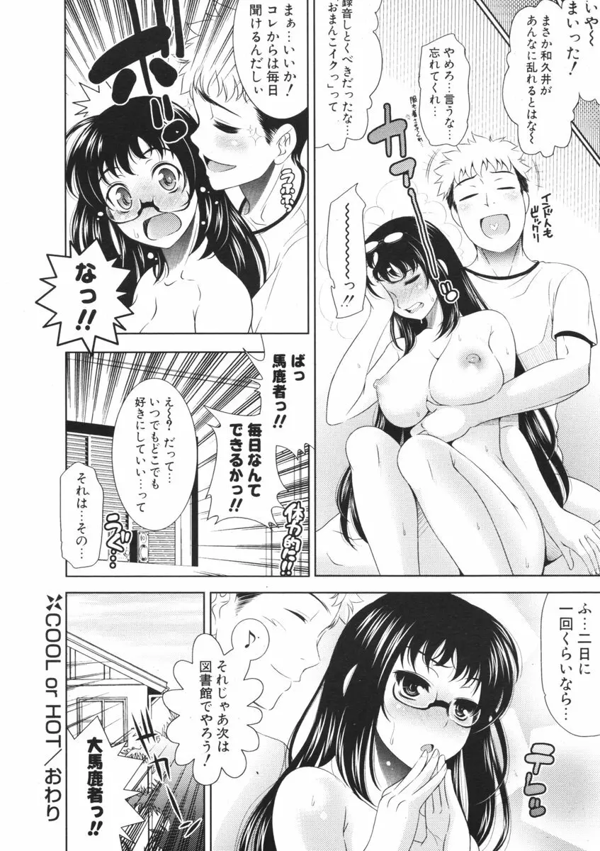 COMIC ポプリクラブ 2006年09月号 41ページ