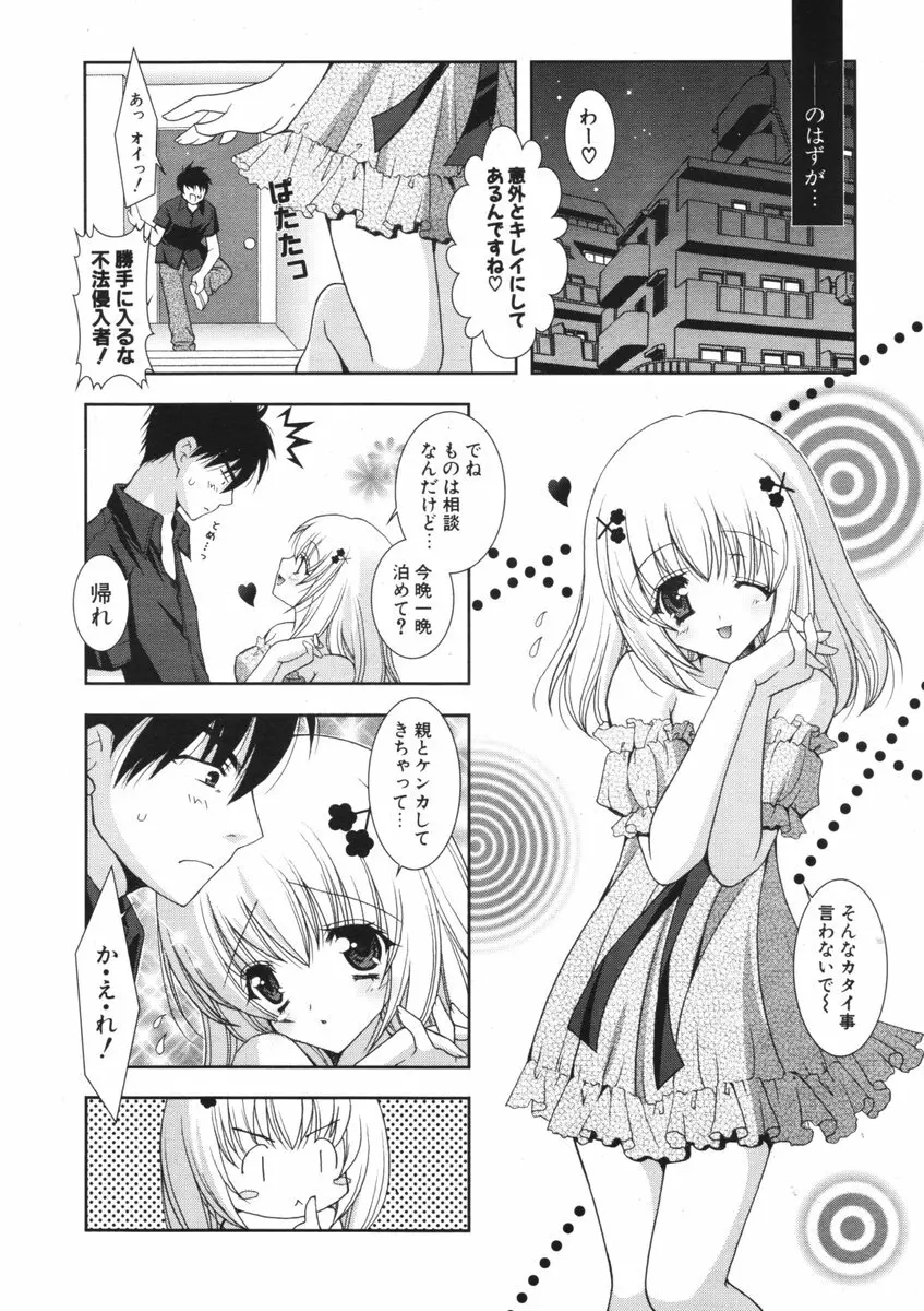 COMIC ポプリクラブ 2006年09月号 45ページ