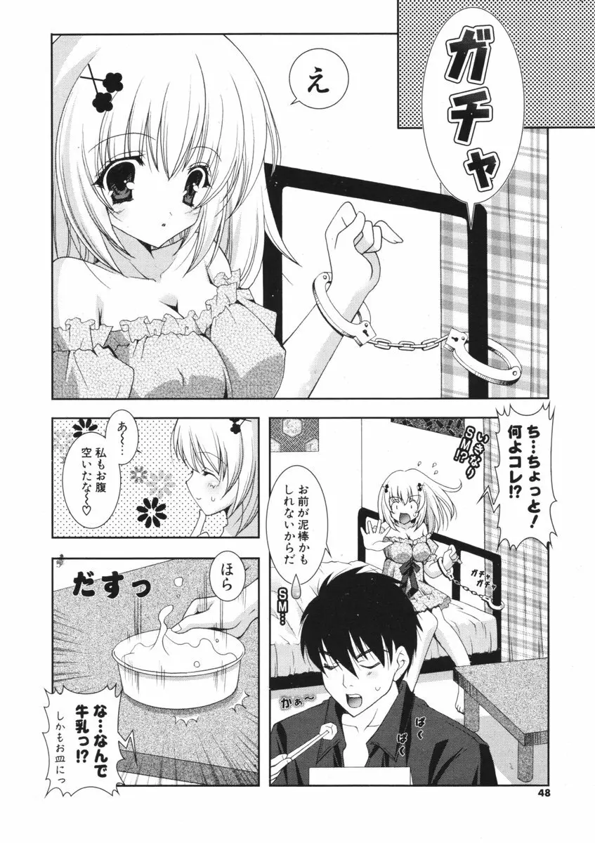 COMIC ポプリクラブ 2006年09月号 47ページ