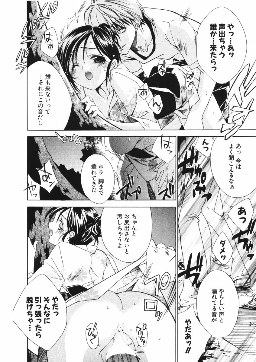 COMIC ポプリクラブ 2006年09月号 69ページ