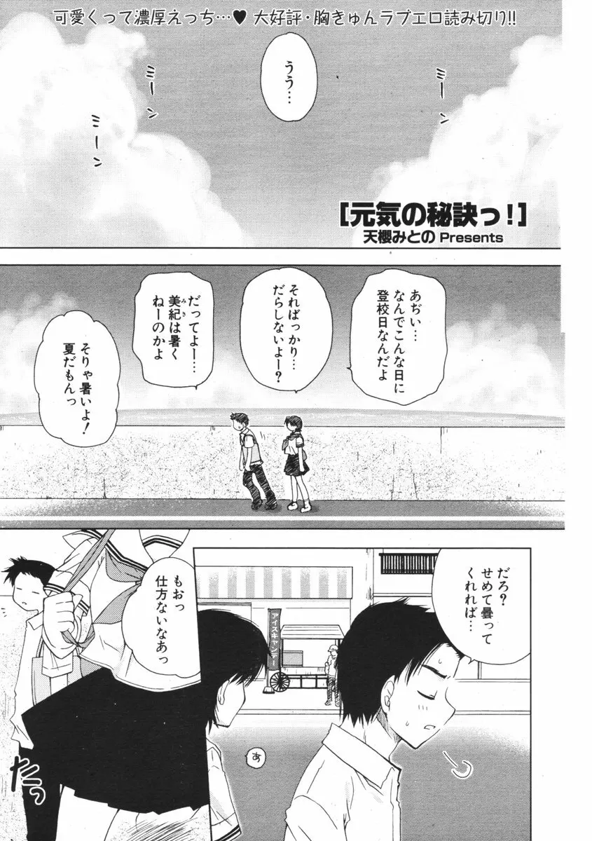 COMIC ポプリクラブ 2006年09月号 74ページ