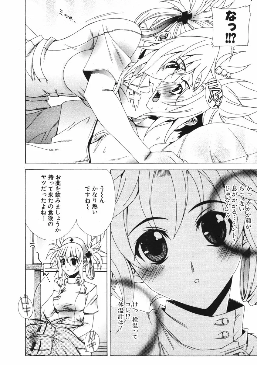 COMIC ポプリクラブ 2006年09月号 93ページ