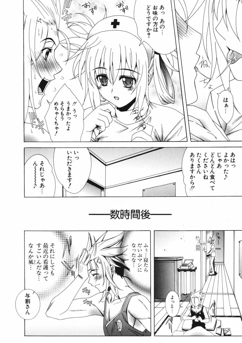 COMIC ポプリクラブ 2006年09月号 95ページ