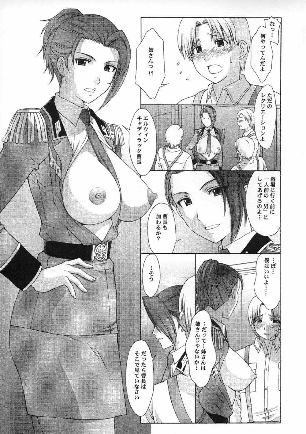 ZEON Lost War Chronicles 秘書姦編 10ページ