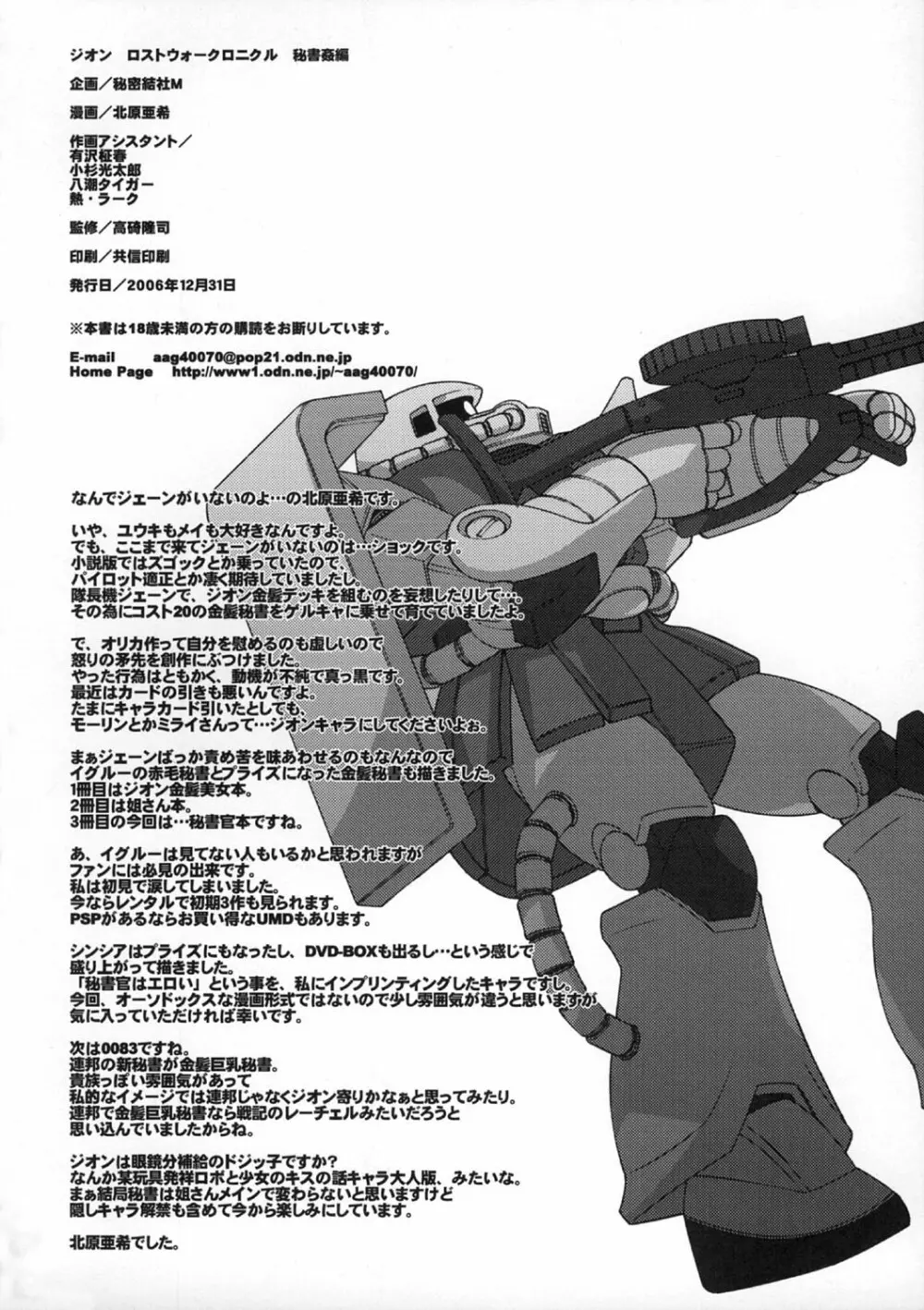 ZEON Lost War Chronicles 秘書姦編 25ページ