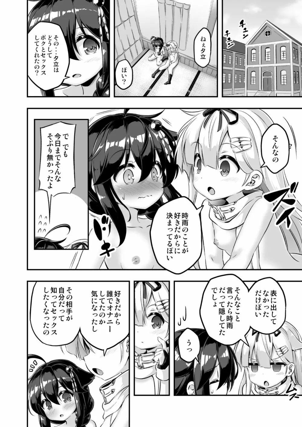 ろり&ふた Vol.7 27ページ