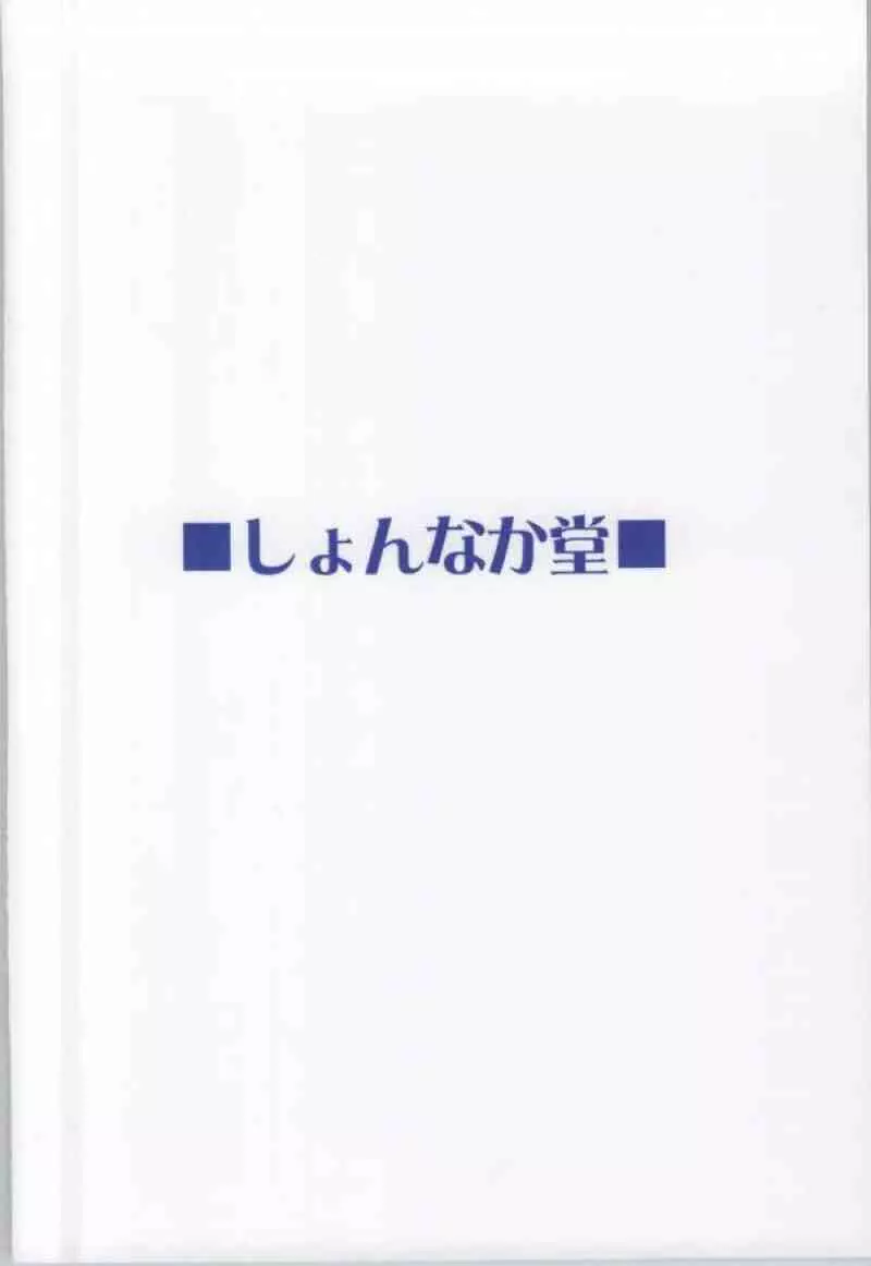 むぎゅっとミカ姉 22ページ