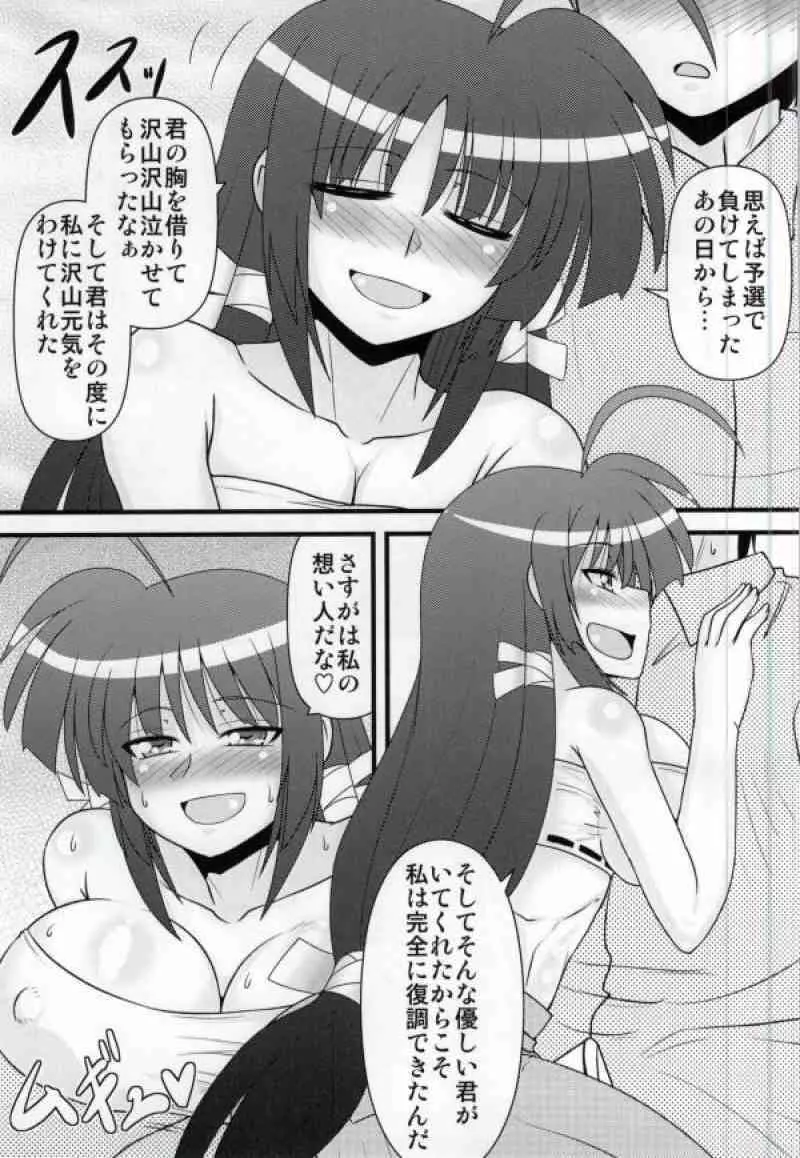 むぎゅっとミカ姉 4ページ