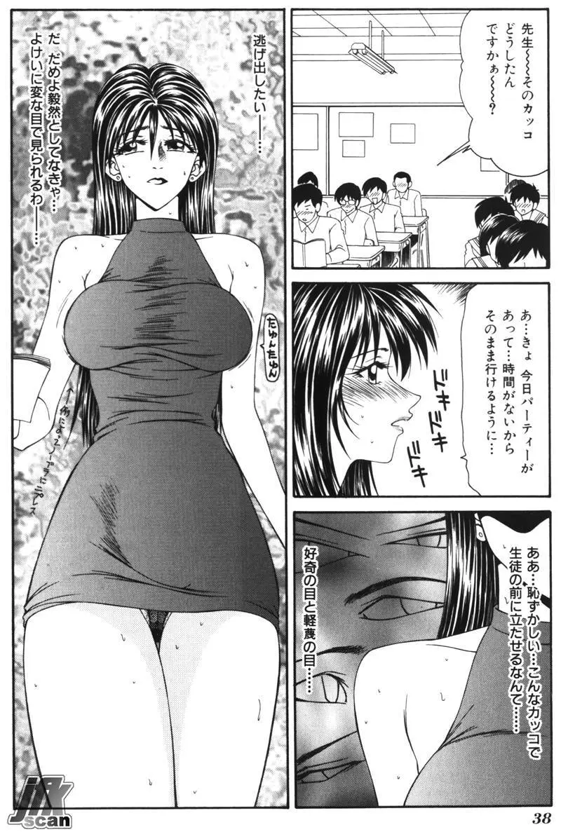 女教師 姦 37ページ