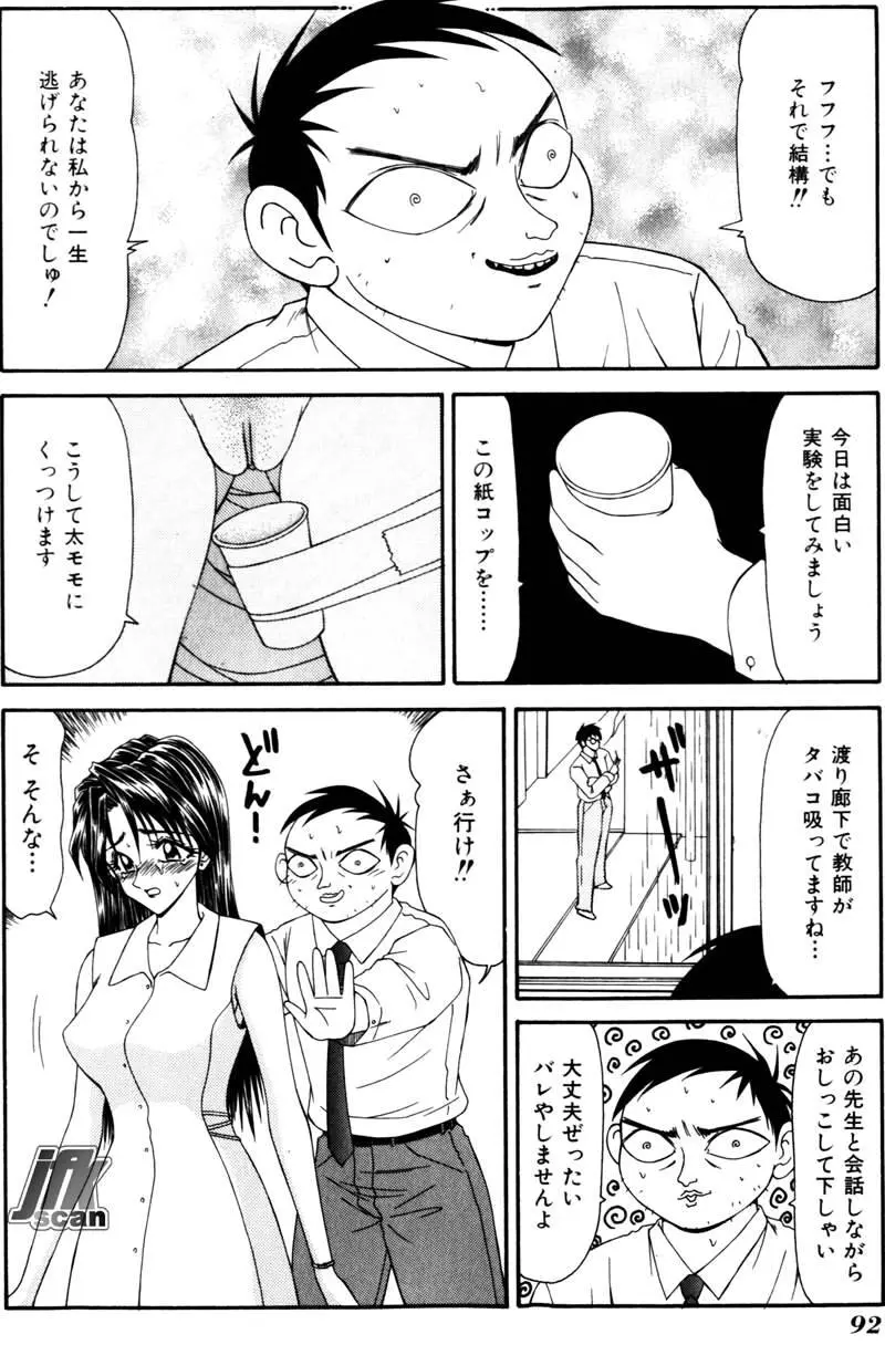 女教師 姦 91ページ