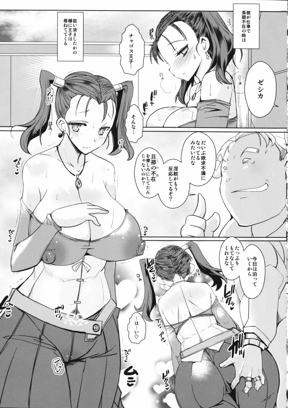 堕妻の淫華 15ページ