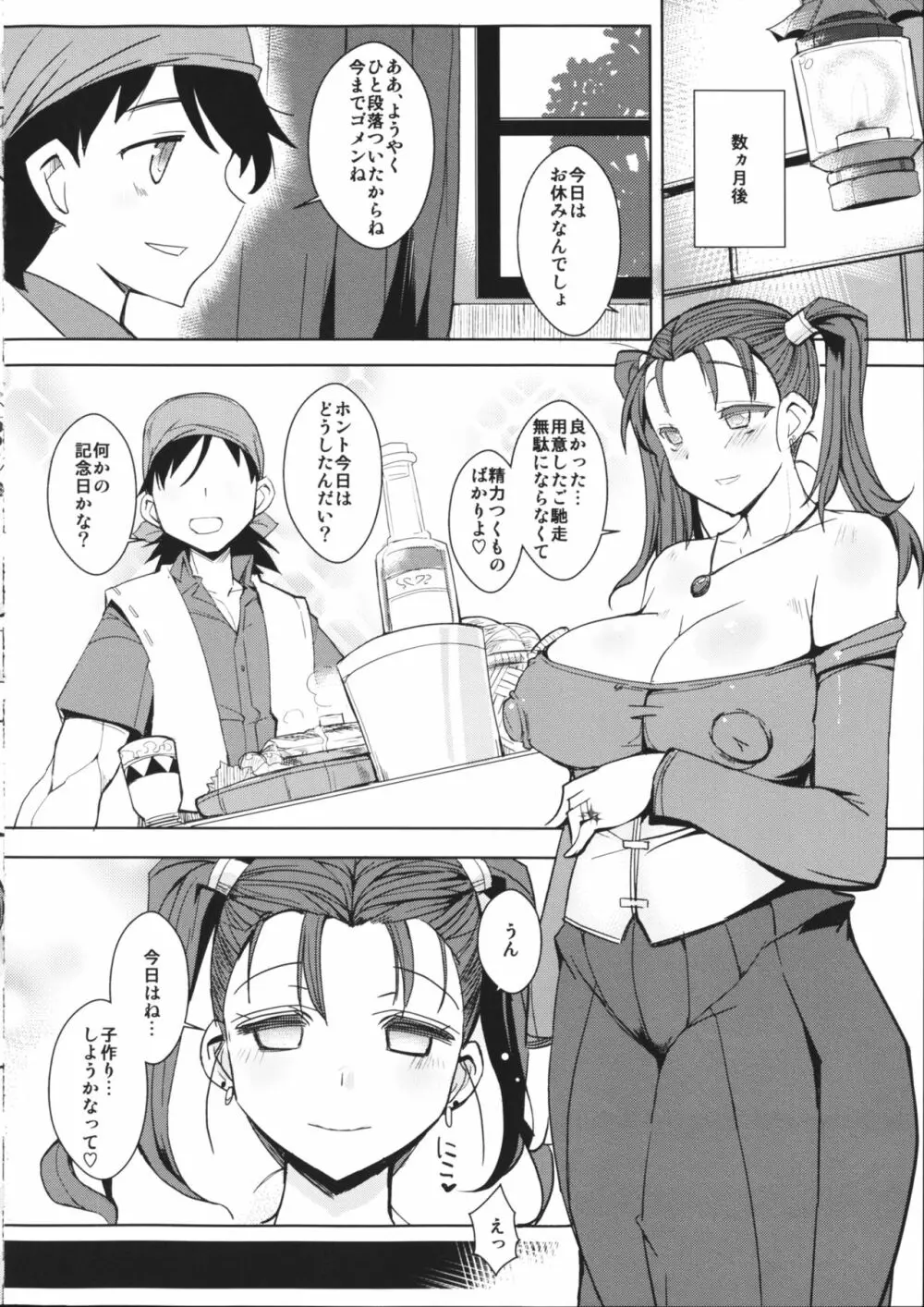 堕妻の淫華 24ページ