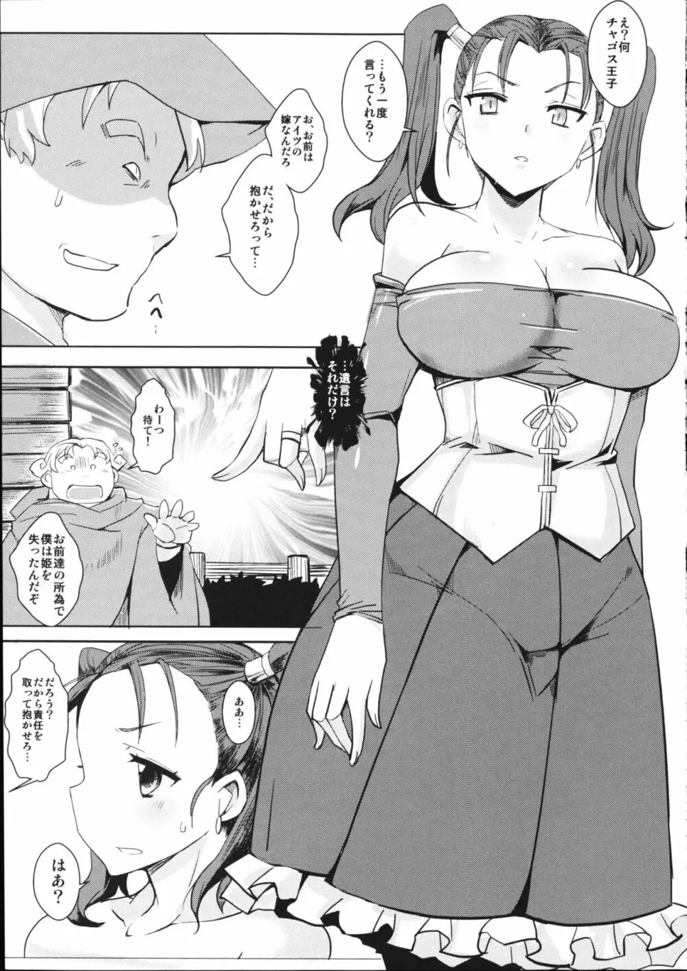 堕妻の淫華 5ページ