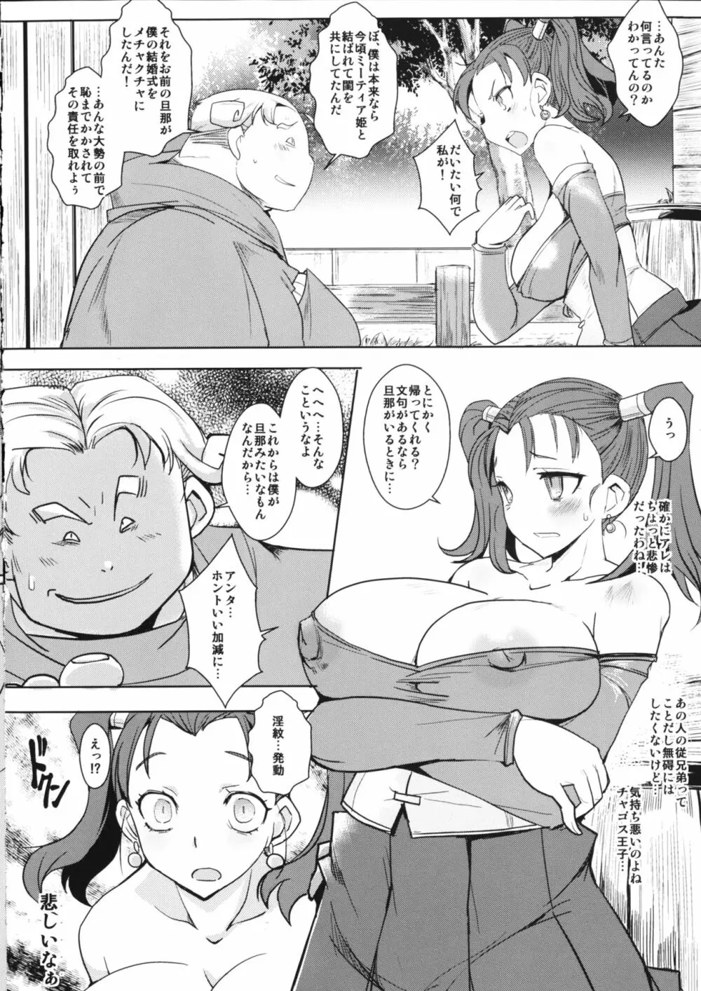 堕妻の淫華 6ページ