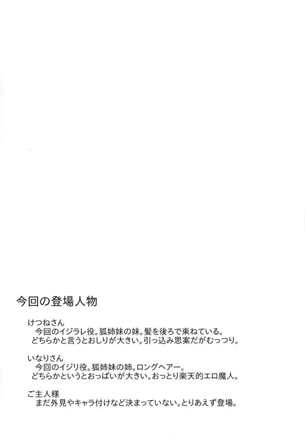 きつねさんのえっちなほん 4ページ