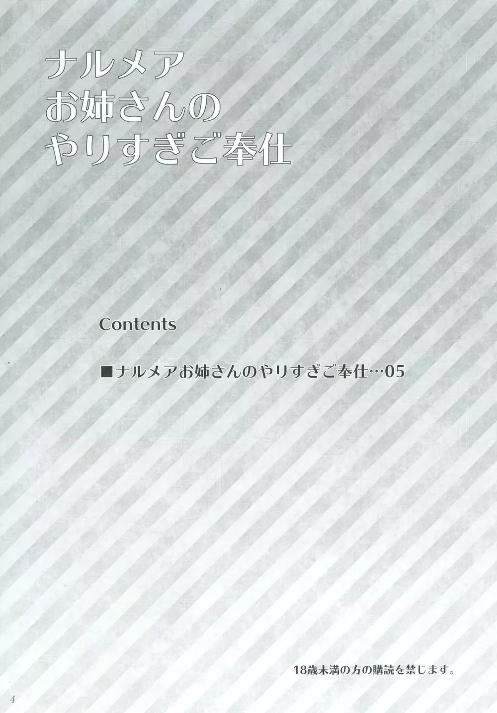 ナルメアお姉さんのやりすぎご奉仕 4ページ