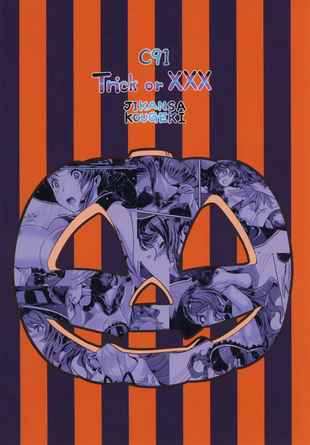 Trick or XXX 22ページ