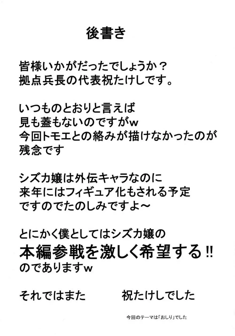 恐怖の14へ行け 29ページ