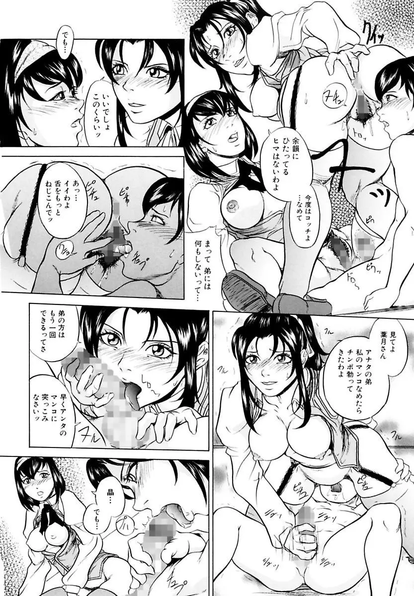 近親相姦姉妹 Incest Sisters 141ページ