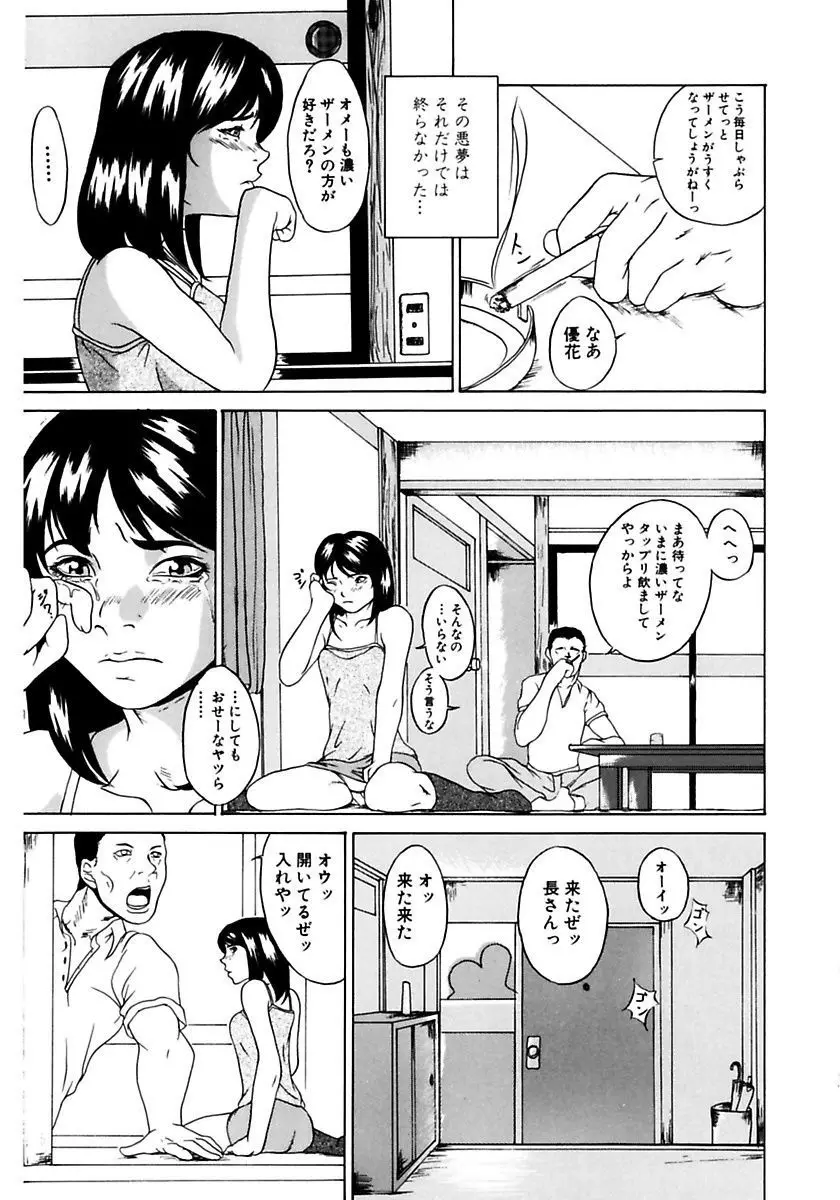 父娘相姦 105ページ