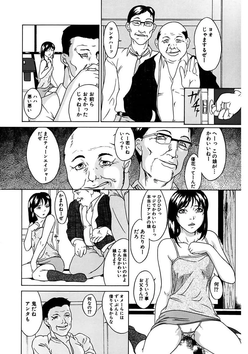 父娘相姦 106ページ